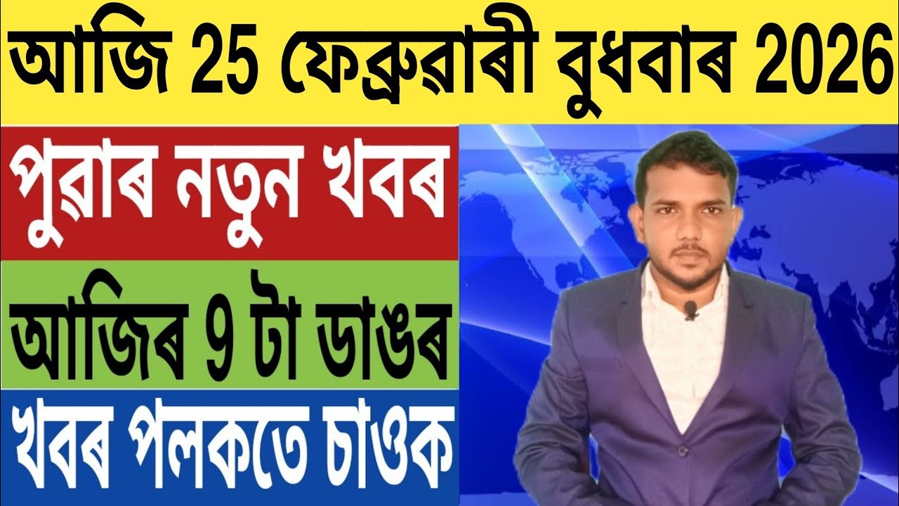 কেন্দ্ৰীয় চৰকাৰৰ বৃহৎ ঘোষণা!, চৰকাৰী কৰ্মচাৰীলৈ বিশাল সুখবৰ, অসমত পুনৰ হব BJP চৰকাৰ, Credit Card,..