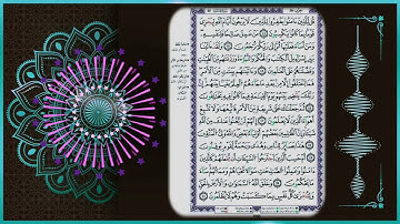 سورة الجاثية للمراجعة برواية قالون