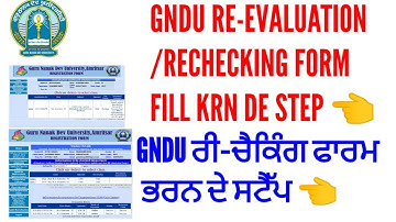 How to Fill Gndu rechecking/re-evaluation form | Gndu Rechecking krn de step | Gndu rechecking