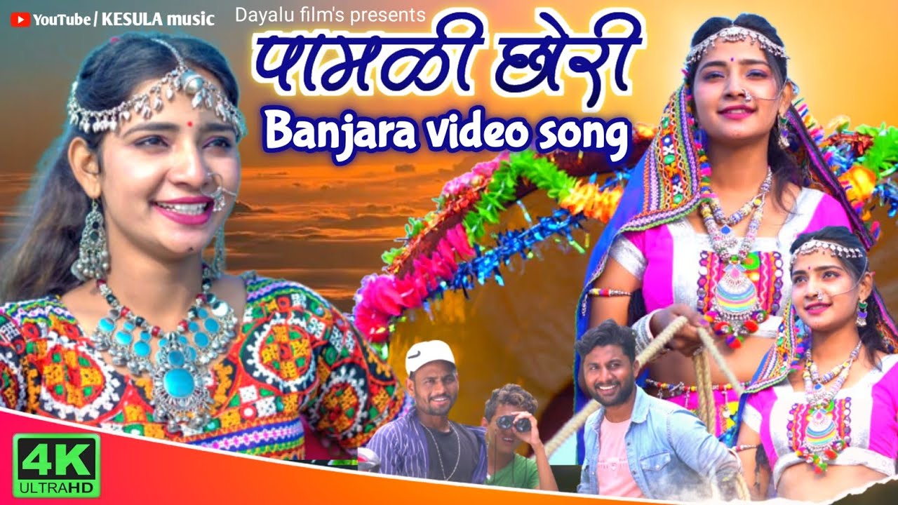 Pamani Chori banjara song  Banjara movie official song  Dilip Dayalu Jadhav KESULA music