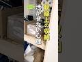 動線上の収納 活かせない心理 #週末ビフォーアフター #古堅式