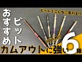 カムアウトに強いビット6種を実験・検証してみた~第2弾~