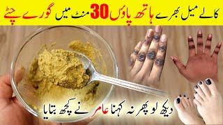 How To Get Instant Whiten Hand & Feet | Hand & Feet Whitening | Skin Whitening | Skin Care Tips