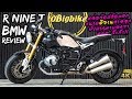 รีวิว Bmw R nineT อะไรคือเสน่ห์ของ R9T ที่รุ่นอื่นไม่มี!! | Bigbike Review