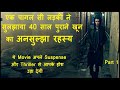 The Girl with the Dragon Tattoo Movie Ending Explained In Hindi Part-1 | Hollywood MOVIES Explain