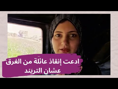 شهود عن بطلة الشرقية المزيفة قالتلنا قولوا أنكم شفتوني وأنا بنقذ الناس