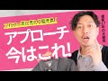 【実演】会話につながるアプローチ/そうでないアプローチ|アパレル接客