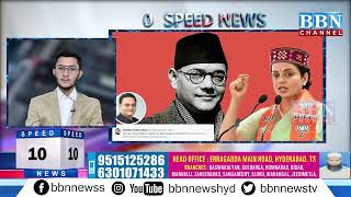 Speed News | 8th April 2024 | 25 News in 5 Minutes | BBN NEWS