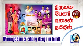 marriage banner design in photoshop tamil