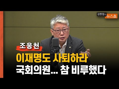 조응천 “21대 국회의원 참 비루했다, 내려놓겠다... 이재명도 사퇴, 비대위로 가야”