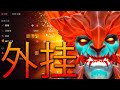 用哈斯卡的作弊玩家把所有人都打败了！Umbrella Dota 2