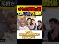 【元オセロ松嶋】コンビ解散後、中島との関係【面白い/切り抜き】 #Shorts