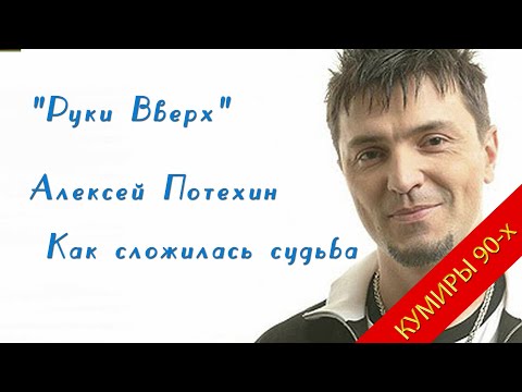 Vídeo: Alexey Evgenievich Potekhin: Biografia, Carrera I Vida Personal