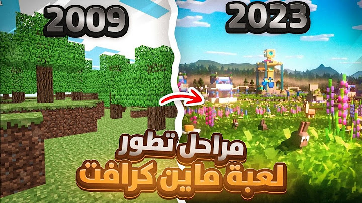مراحل تطور لعبة ماين كرافت