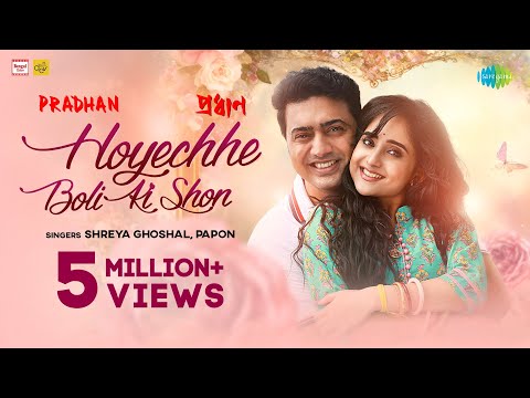 Hoyechhe Boli Ki Shon ( হয়েছে বলি কি শোন ) Shreya Ghoshal Papon Pradhan movie mp3 song download