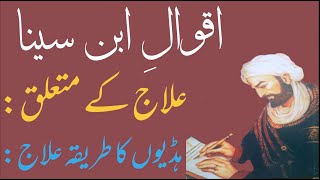 IBN E SINA QUOTES | Remedy and Bone Surgery | Abu Ali Sina Balkhi (Avicenna) | Islamic Scientists screenshot 5