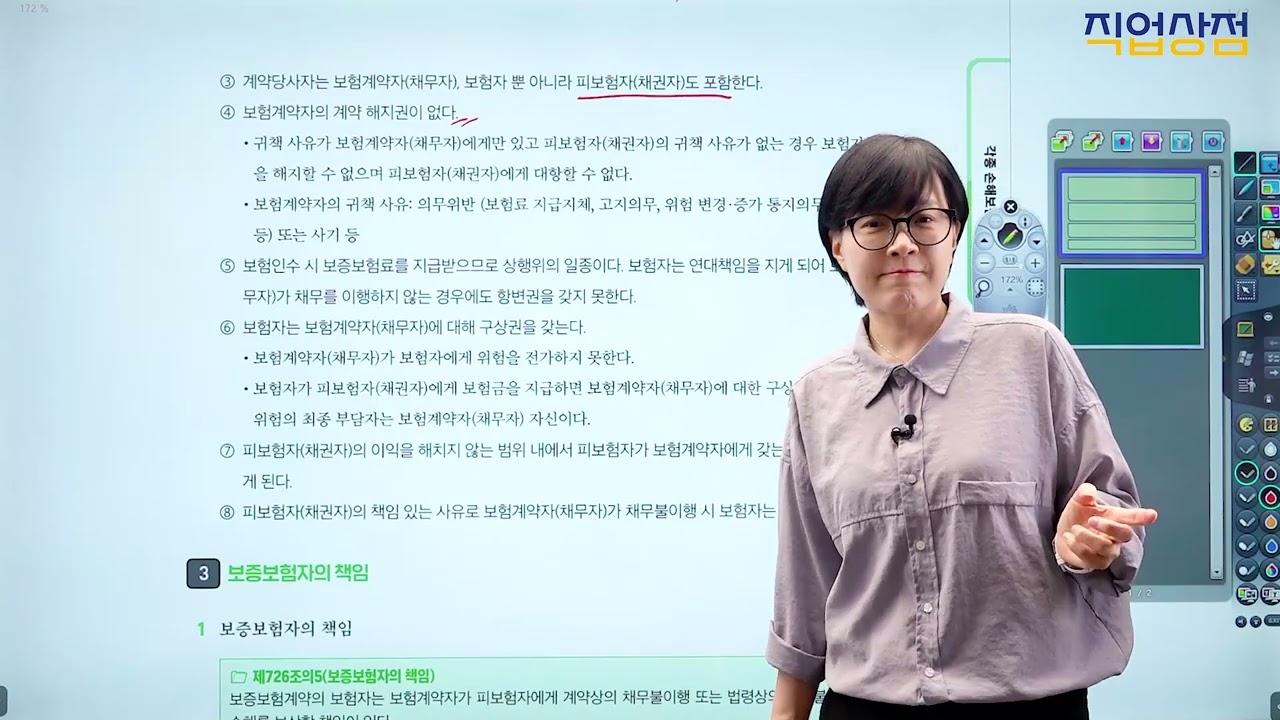 [손해평가사 무료강의] 12강 - 보증보험, 재보험