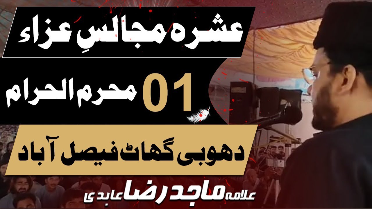 1st Muharram  Markazi Ashra e Muharram | 2021 | 1443 Faisalabad | Allama Dr Majid Raza Abidi