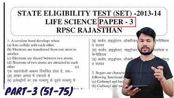 SET PREVIOUS YEAR SOLVED PAPER-3 RAJASTHAN 2013 / PART-3 / LIFE SCIENCE / SET PREVIOUS PAPER /50-75Q