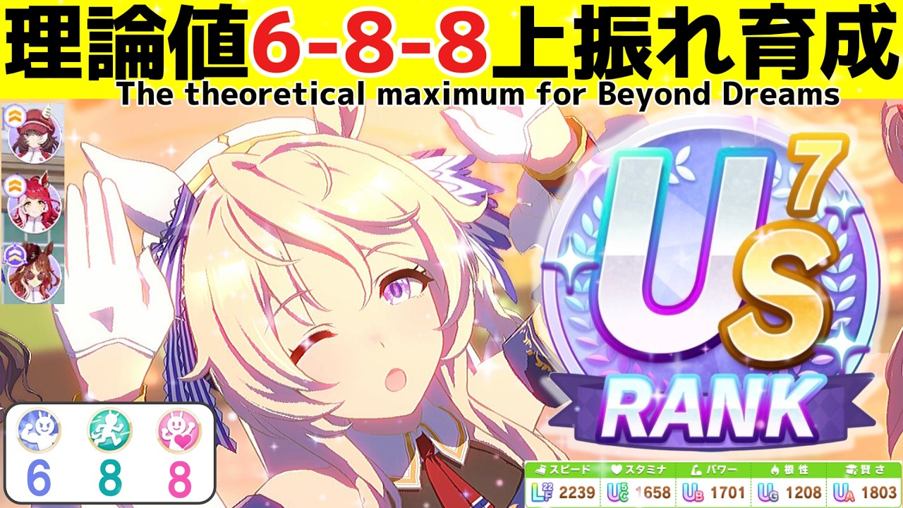Beyond Deamsで理論値のポイント振り分けを達成したときの育成風景【ヴィクトワールピサ】【ウマ娘】【Umamusume:Pretty Derby】
