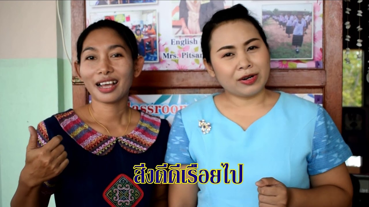 ด้วยรักและผูกพัน ครูดีศรี นนค.2561