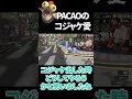 PACAOのコジャケ愛 #shorts