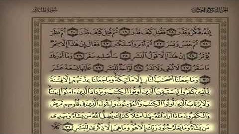 قراءة مؤثرة للقارئ سلمان العتيبي سورة المدثر