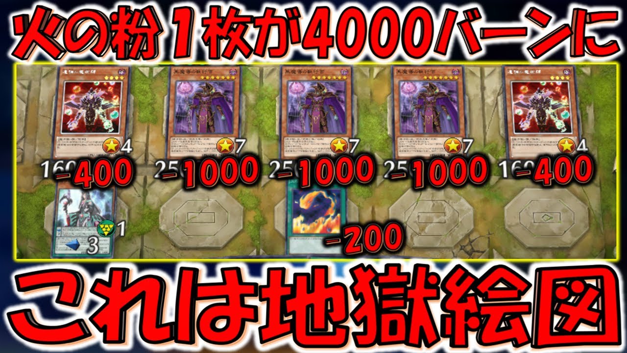 これは地獄絵図】通常魔法使うだけで3800バーン！ 黒魔導の執行官3体