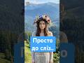 Do You Love Mountains Write In The Comments Newmusic Carpathians Ukrainiansong 