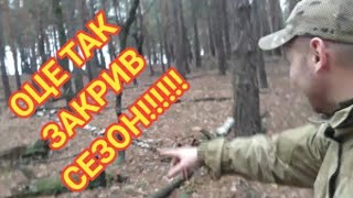 КОП ВИХІДНОГО ДНЯ З EQUINOX 800,ФІЛЬМ 12/TREASURE HUNT IN THE FOREST/ 12, UKRAINE.