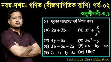 28. Nine Ten Math Chapter 3.1 (Part-2) ll SSC Math 3.1 ll Class 9-10 Math ll বীজগাণিতিক রাশি