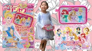 ディズニープリンセス らぶ＆きゅーと 12月号 付録紹介 パーティーポシェット ★ Magazine Disney Princess