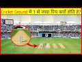 🔴Cricket Ground में एक से जादा पिच कयों होती हे?🔥Cricket Ground main ek se jada pitch kyon hota hai?