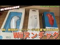 【Wii】Wiiヌンチャク、パッケージの変遷【型番シリーズ：RVL-004】