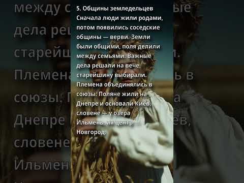 📘 Краткий пересказ §4, История 6 класс. #краткийпересказ #История #Торкунов #6класс