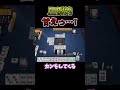 【麻雀】【雀魂】今年一番の打牌ミス #Shorts