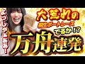 【ママ、ごめんなさい】初のボートレース桐生で親孝行なるか！？