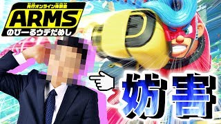 あいつからまさかの妨害！？『ARMS』先行体験会！【Nintendo Switch 新作】