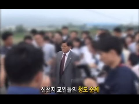 [긴급 공유] 신천지 교주 이만희의 실체 (CBS 크리스천Now 2013년 방송분)