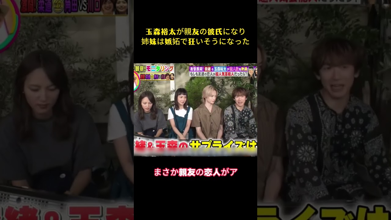玉森裕太が親友の彼氏になり、姉妹は嫉妬で狂いそうになった #面白い #面白集 #笑える #芸人