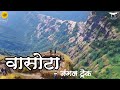 Vasota Fort - jungle Trek | वासोटा किल्ला - एक जंगल ट्रेक | जागर गडदुर्गांचा Ep. 1 | Satara