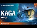 Авианосец Kaga. Армада [World of Warships]