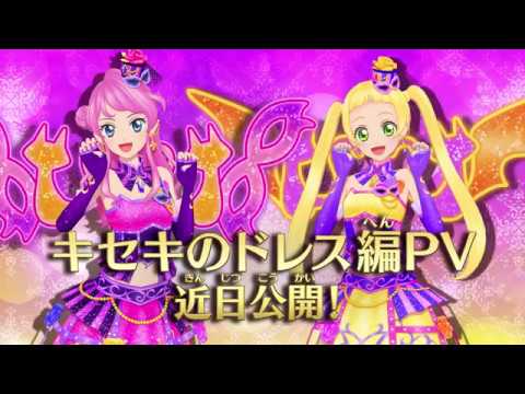 データカードダス アイカツフレンズ！ ４弾 PV～キセキのドレス告知付きver.～