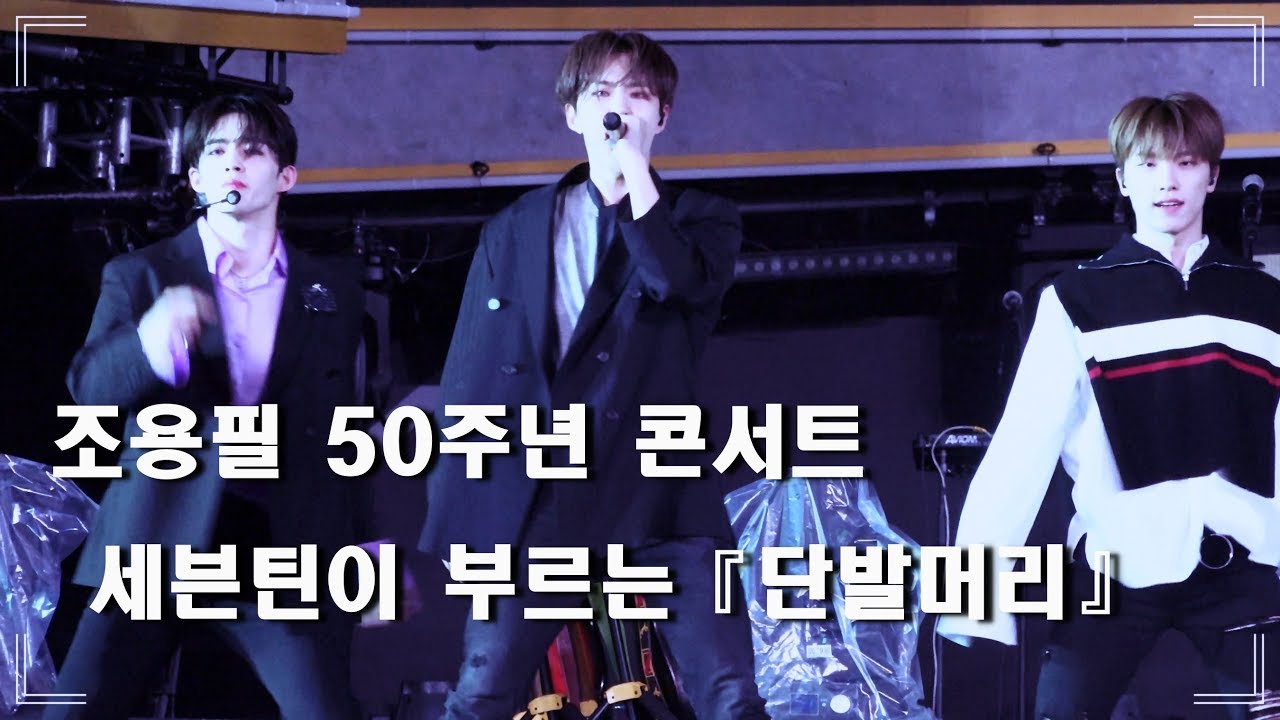 180512 조용필 콘서트 