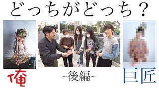 【後編】巨匠の写真と俺の写真、街の人は区別つく？！【検証】