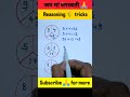 Reasoning short tricks 🌍✍️🌾 #shorts #ytshorts #trending #viral #reasoning #maths #rohitsir