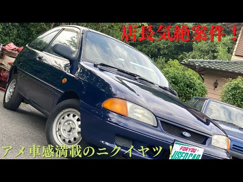 イ*イ様 フォードビンテージモデルカー 販売車両紹介＃36 店長気絶案件！アメ車感満載のニクイヤツ