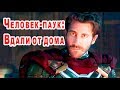 Человек-паук: Вдали от дома  - Трейлер (рус.) 2019