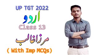 UP TGT 2022 Urdu Class 13 | Mirza Ghalib with MCQs