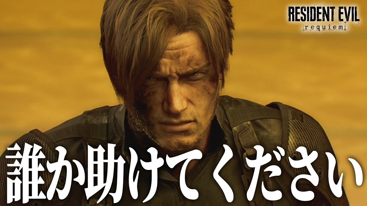 【バイオハザード レクイエム】パリィには気を付けろ！！！！！！！【BIOHAZARD requiem】